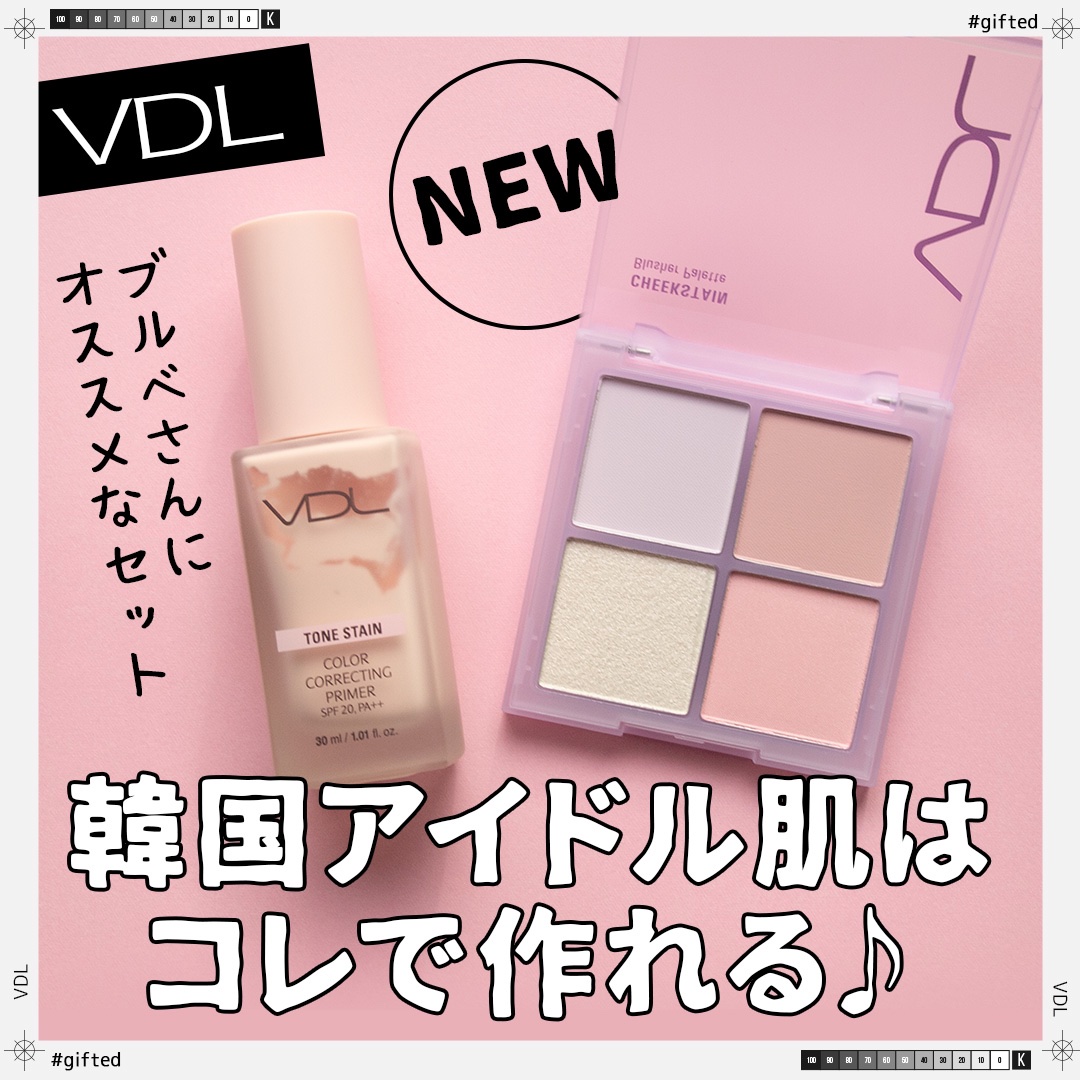 トーンステインカラーコレクティングプライマー/VDL/化粧下地を使ったクチコミ（1枚目）