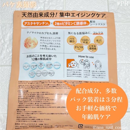 CPフェイスマスク A/カプセルセラム/シートマスク・パックを使ったクチコミ(3枚目)