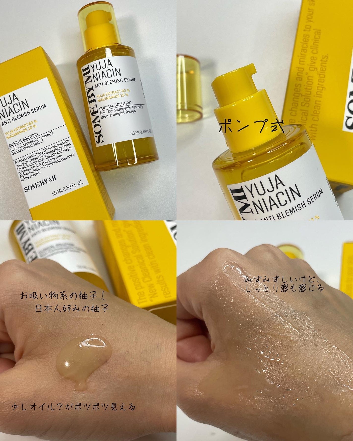 ユズナイアシンアンチブレミッシュセラム/SOME BY MI/美容液を使ったクチコミ(3枚目)