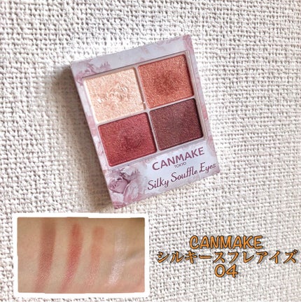 シルキースフレアイズ/キャンメイク/アイシャドウパレットを使ったクチコミ(1枚目)