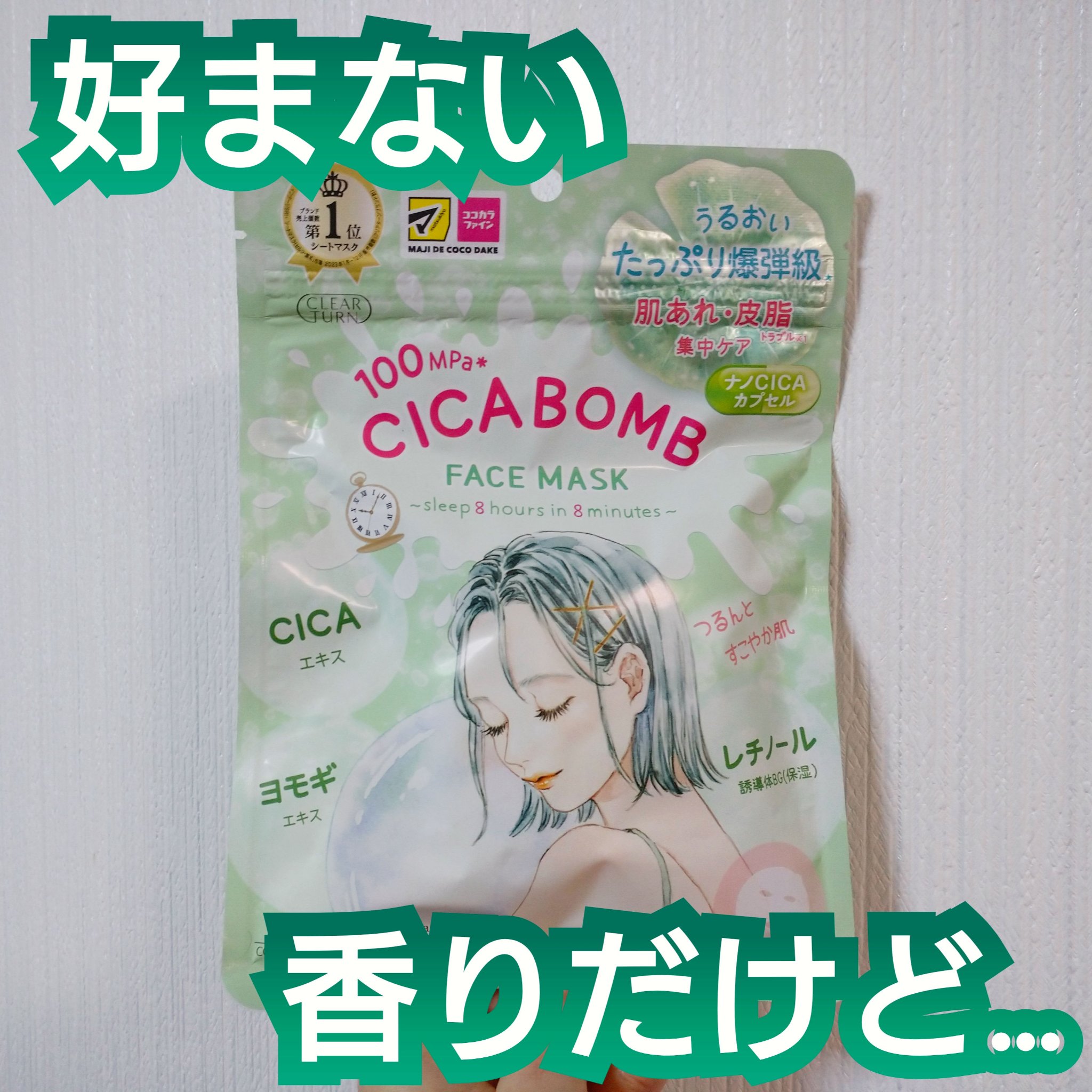 CICA BOMB マスク/クリアターン/シートマスク・パックを使ったクチコミ（1枚目）