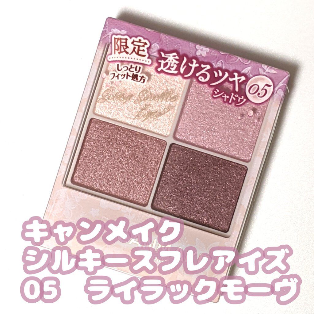 シルキースフレアイズ/キャンメイク/アイシャドウパレットを使ったクチコミ（1枚目）