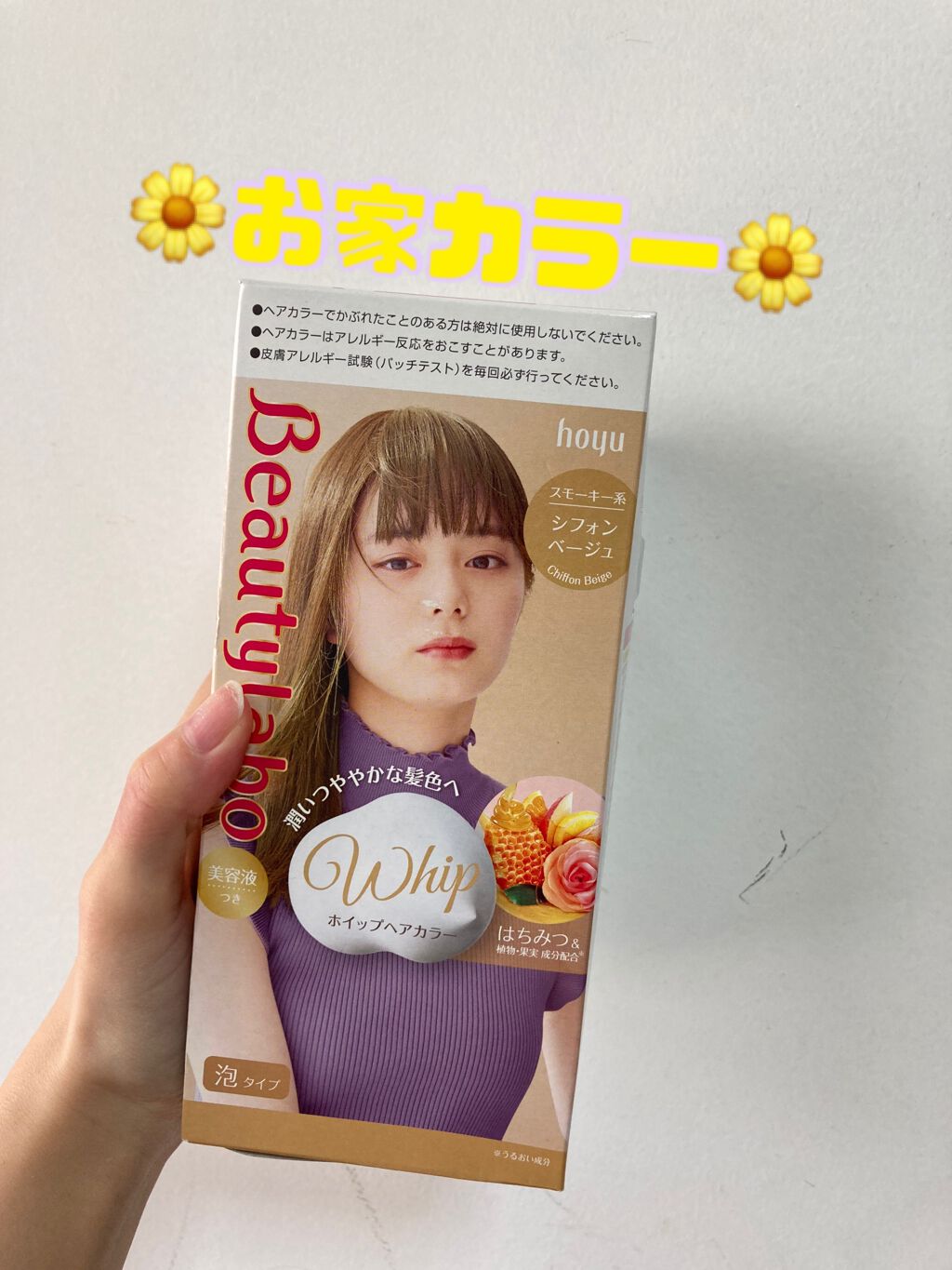 ホイップヘアカラー/ビューティラボ/ヘアカラーを使ったクチコミ（1枚目）