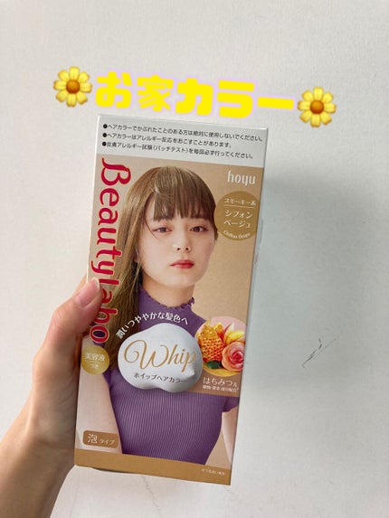 ホイップヘアカラー/ビューティラボ/ヘアカラーを使ったクチコミ(1枚目)