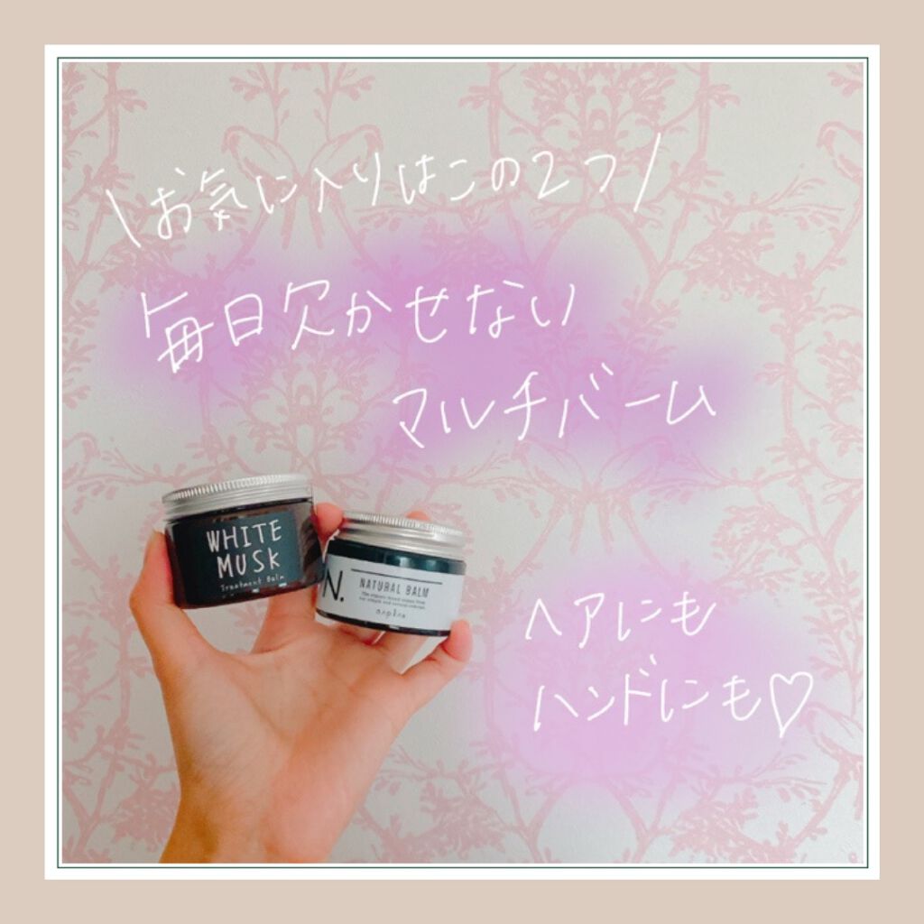 N. ナチュラルバーム/N./ヘアバームを使ったクチコミ（1枚目）