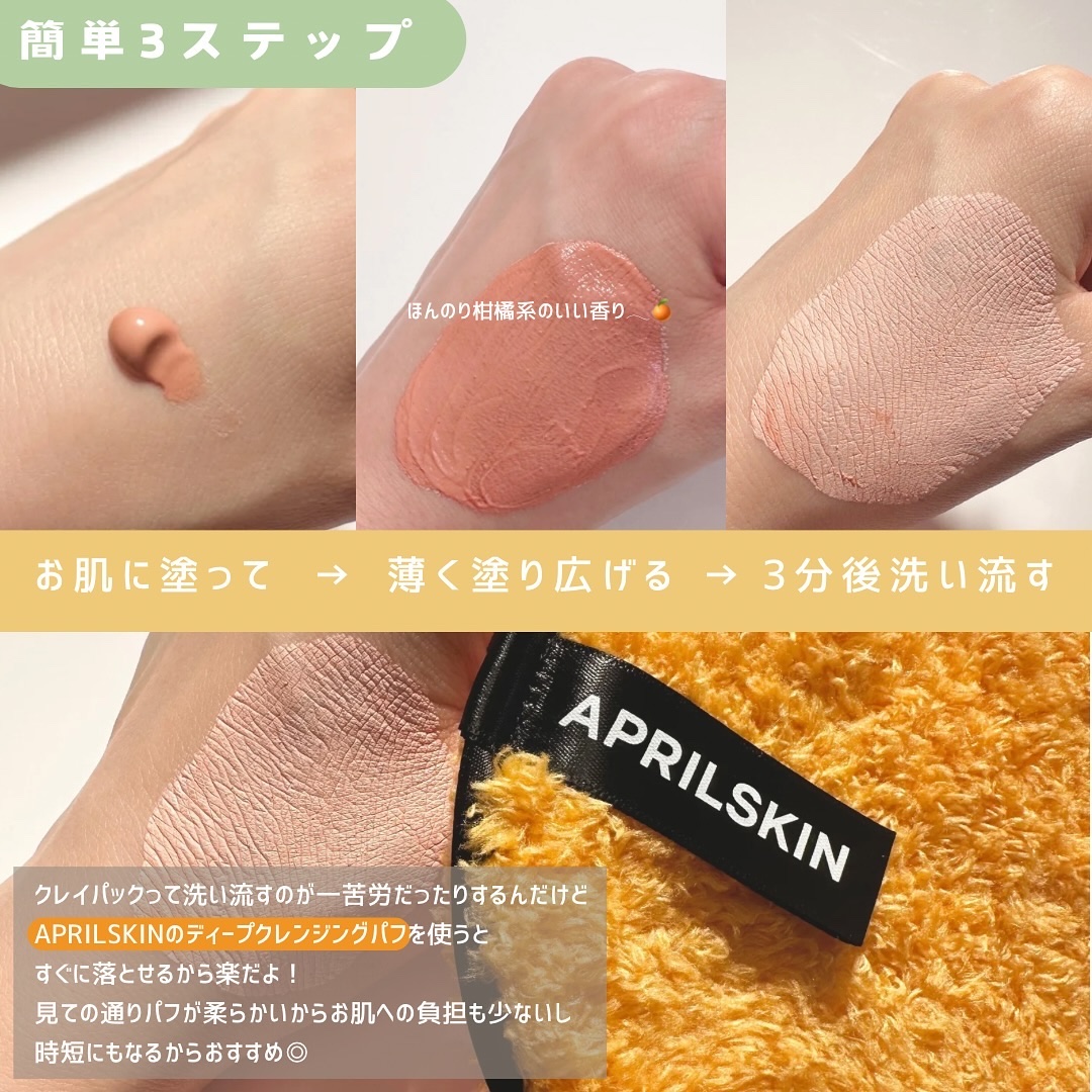 ディープクレンジングパフ/APRILSKIN/その他スキンケアグッズを使ったクチコミ（3枚目）