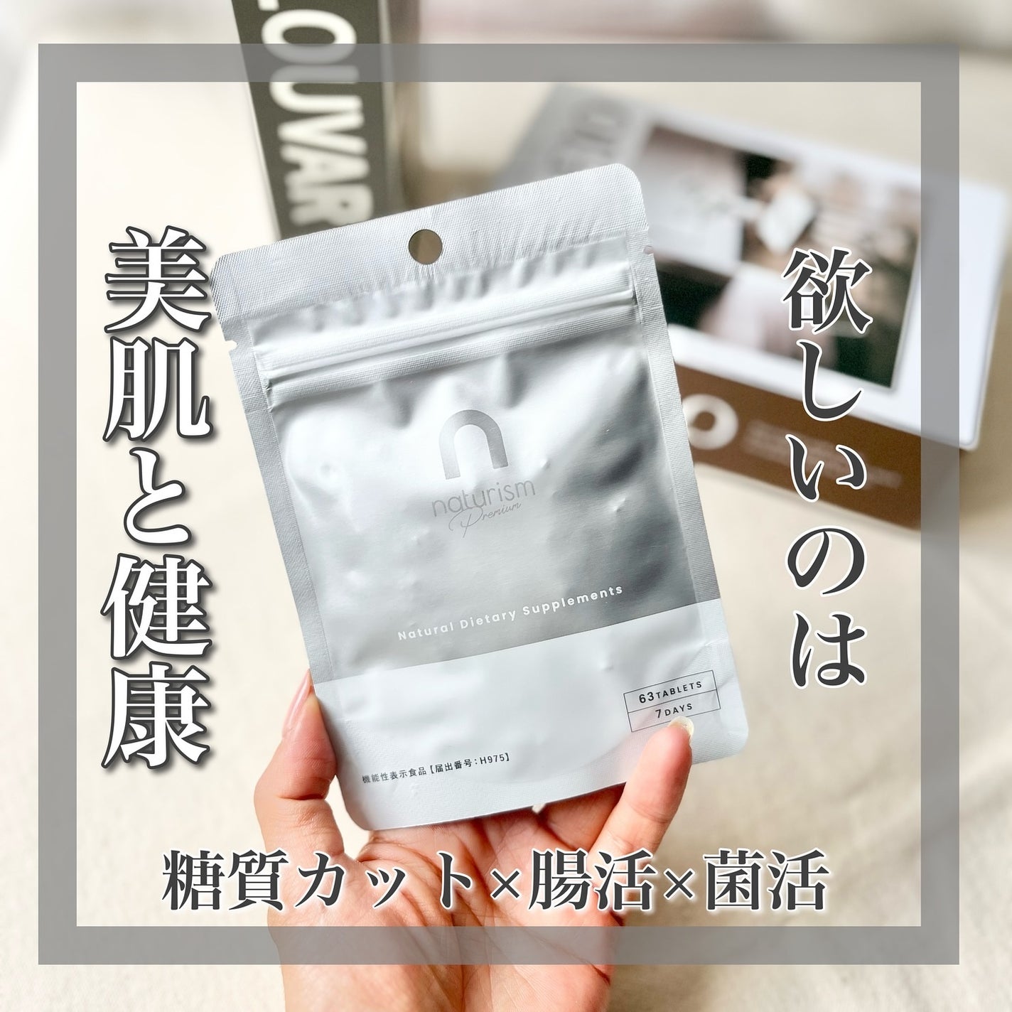 ナチュリズム プレミアム/naturism/健康サプリメントを使ったクチコミ(1枚目)