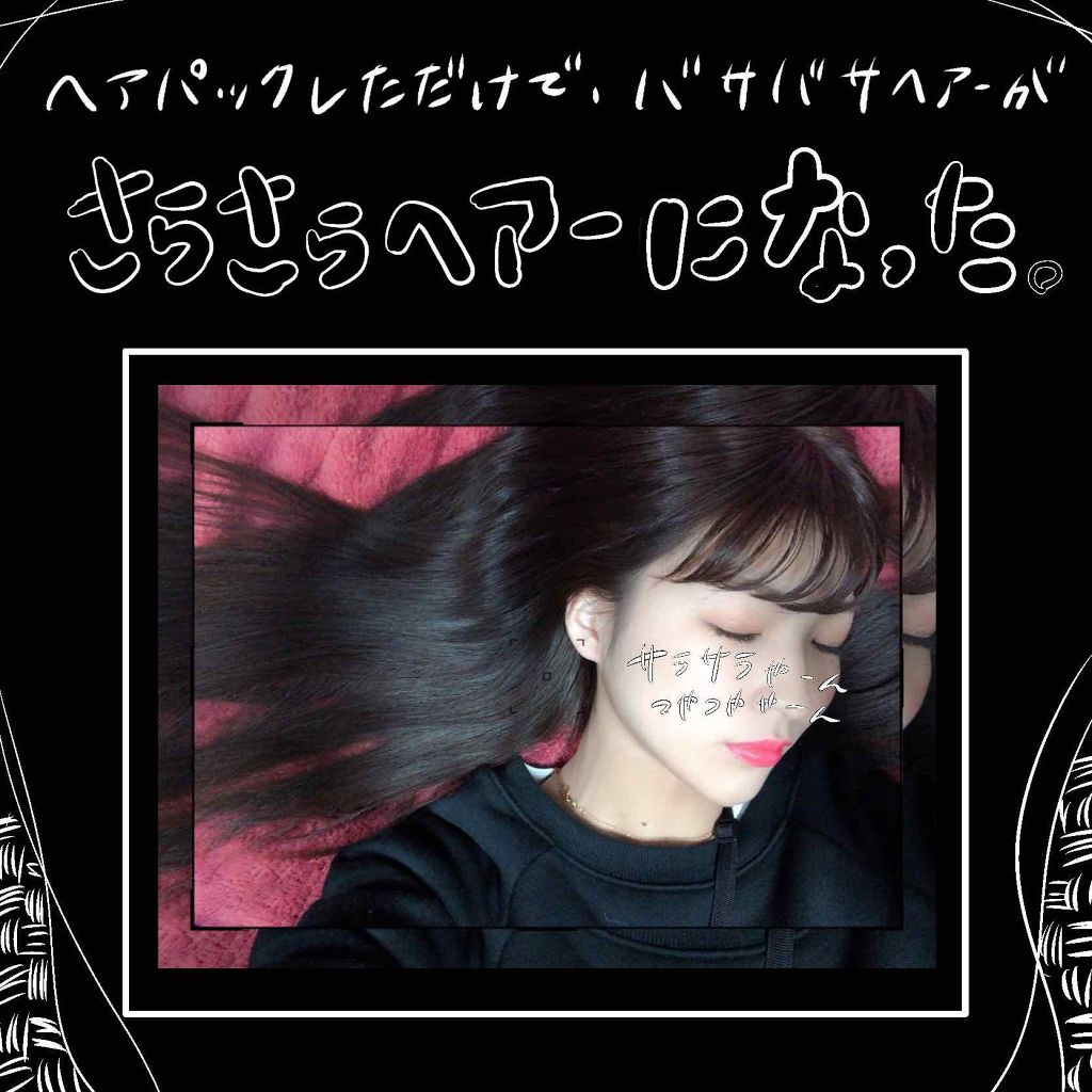 フィーノ プレミアムタッチ 濃厚美容液ヘアマスク/フィーノ/ヘアマスク・ヘアパックを使ったクチコミ(1枚目)