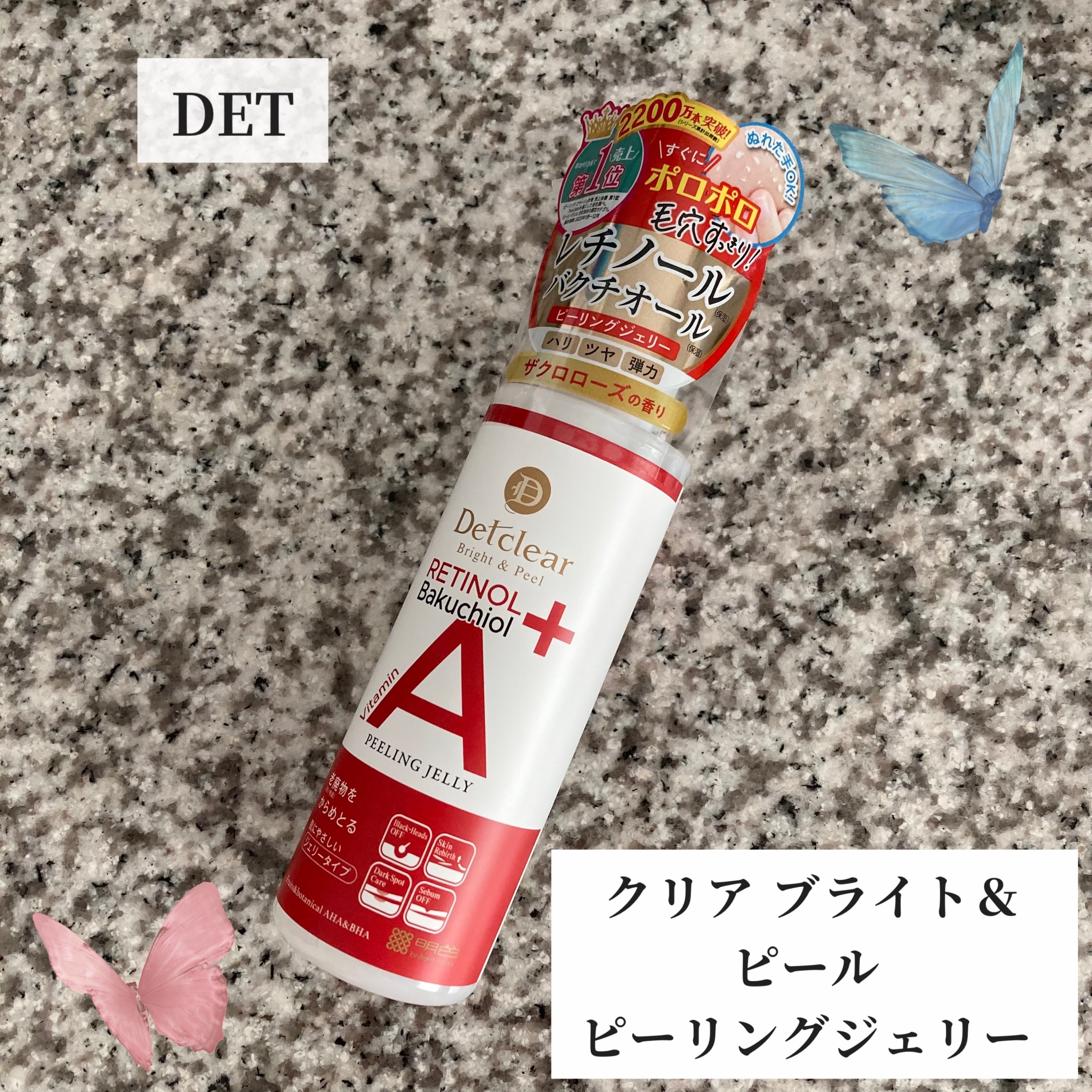 DETクリア ブライト＆ピール ピーリングジェリー ＜エイジングケアタイプ＞/Detclear/ピーリングを使ったクチコミ（1枚目）