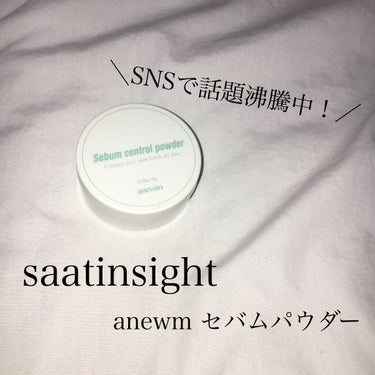 アニューム セバム コントロール パウダー/saat insight/ルースパウダーを使ったクチコミ（1枚目）