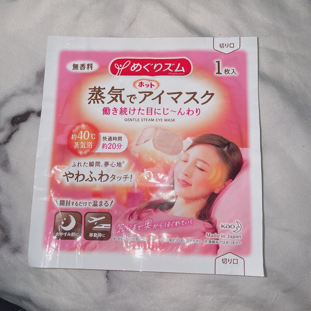 めぐりズム 蒸気でホットアイマスク 無香料/めぐりズム/ホットアイマスクを使ったクチコミ(1枚目)