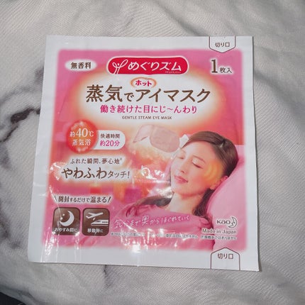 めぐりズム 蒸気でホットアイマスク 無香料/めぐりズム/ホットアイマスクを使ったクチコミ(1枚目)