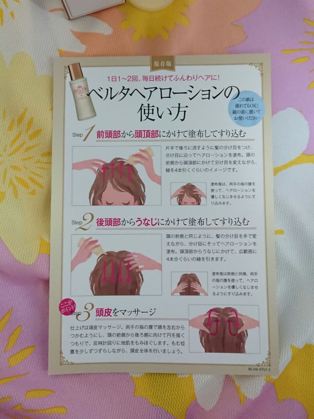 ベルタ ヘアローション/BELTA(ベルタ)/頭皮ローションを使ったクチコミ（3枚目）