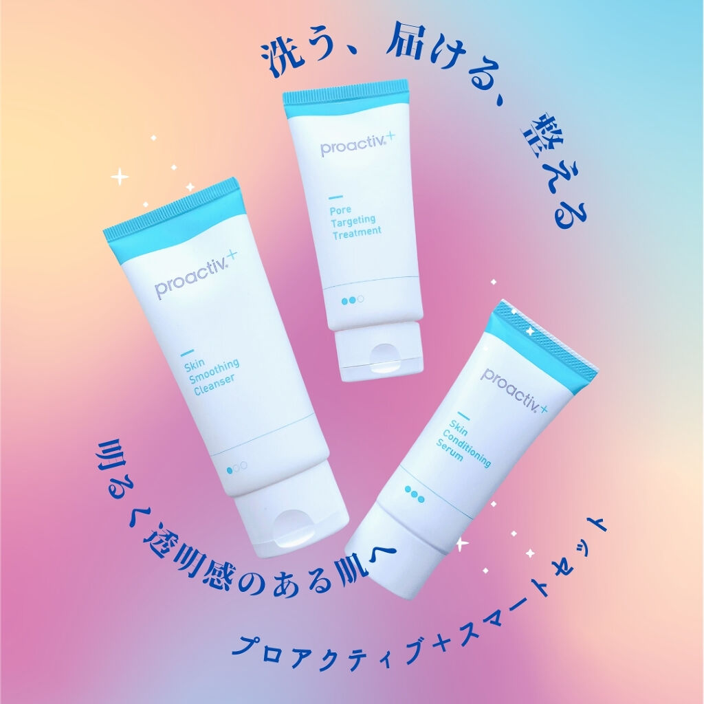 スマートセット/プロアクティブ/スキンケアキットを使ったクチコミ（1枚目）
