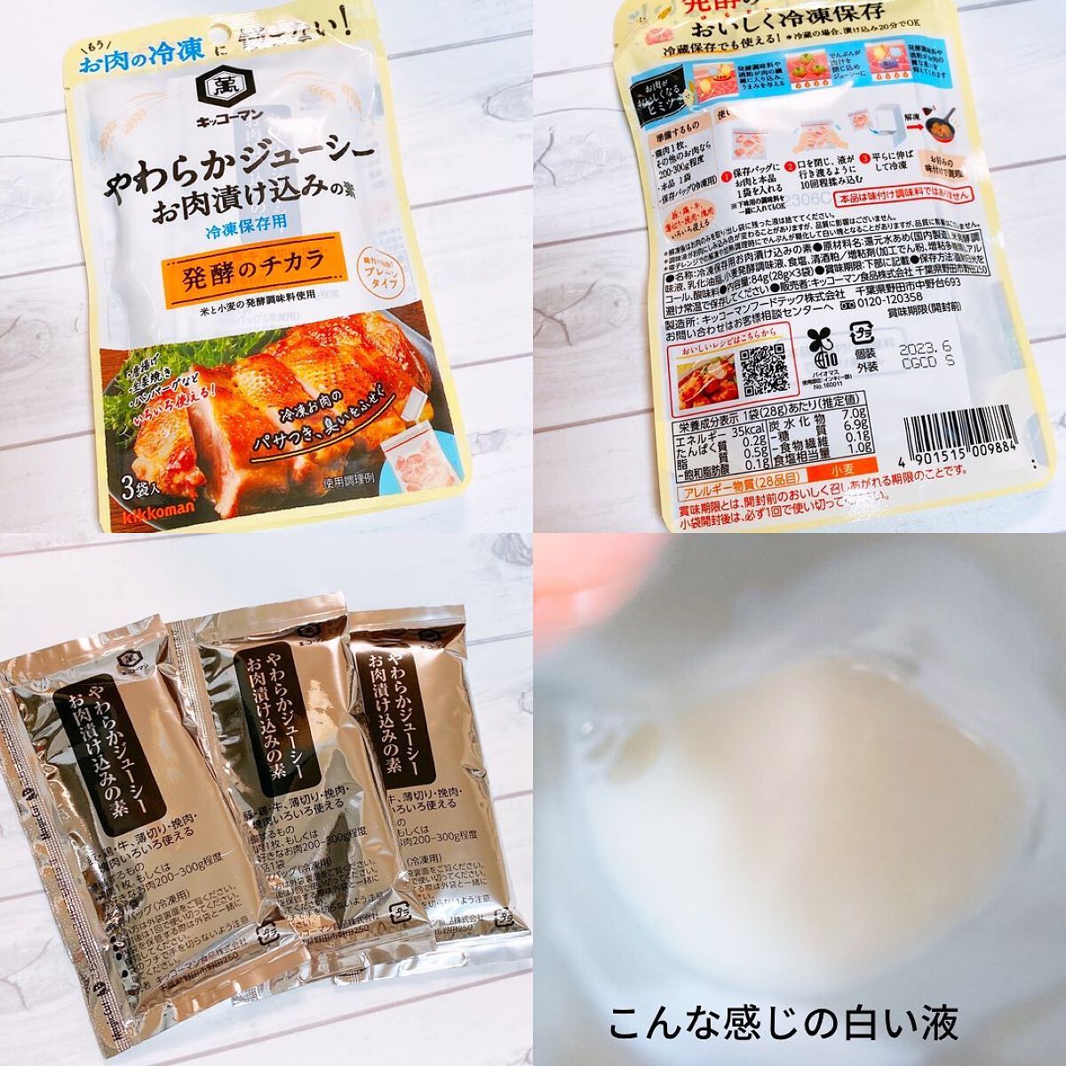 えび松(春br) on LIPS 「キッコーマン食品株式会社様よりやわらかジューシー お肉漬け込..」(2枚目)