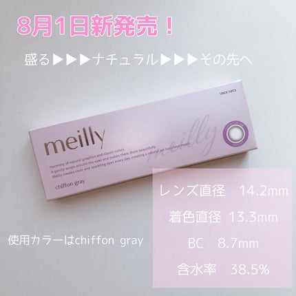 chiffon/meilly/ワンデー(1DAY)カラコンを使ったクチコミ(2枚目)
