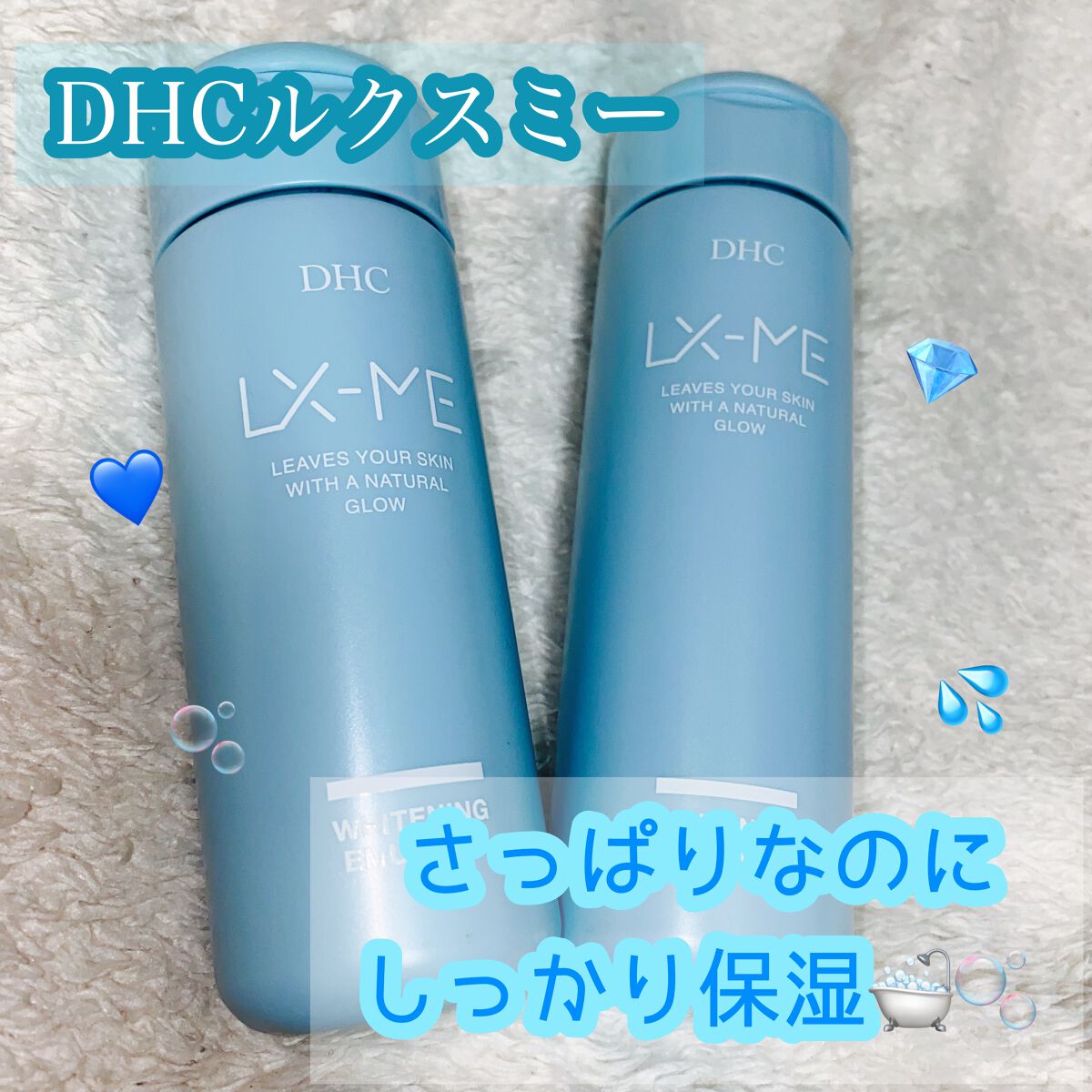 DHCルクスミー 薬用ホワイトニング ローション/DHC/化粧水を使ったクチコミ(1枚目)