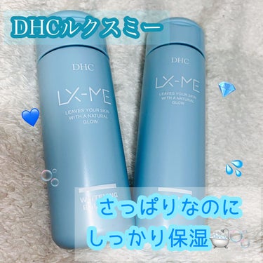 DHCルクスミー 薬用ホワイトニング ローション/DHC/化粧水を使ったクチコミ（1枚目）