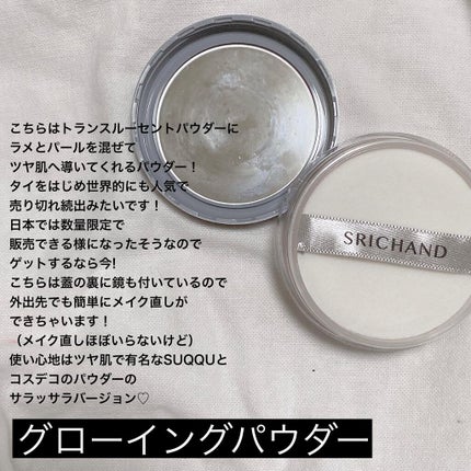 トランスルーセントパウダー/SRICHAND/ルースパウダーを使ったクチコミ(4枚目)
