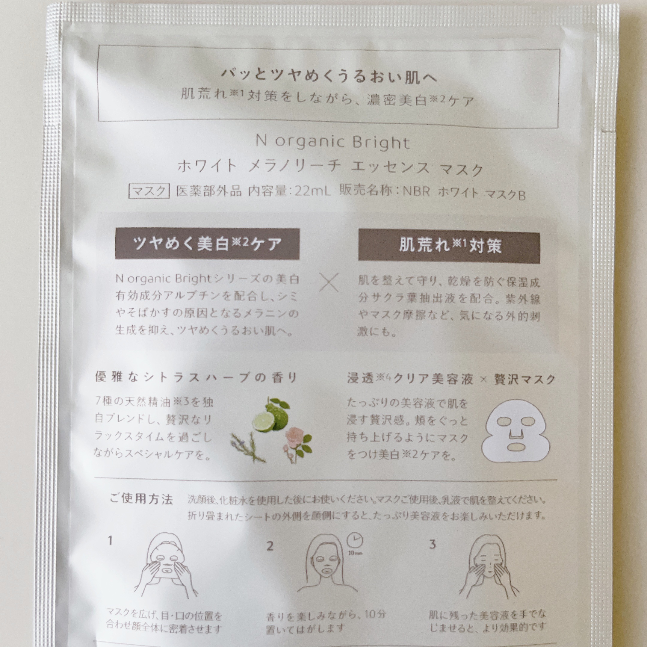 Bright ホワイト メラノリーチ エッセンス マスク/Ｎ organic/シートマスク・パックを使ったクチコミ（3枚目）