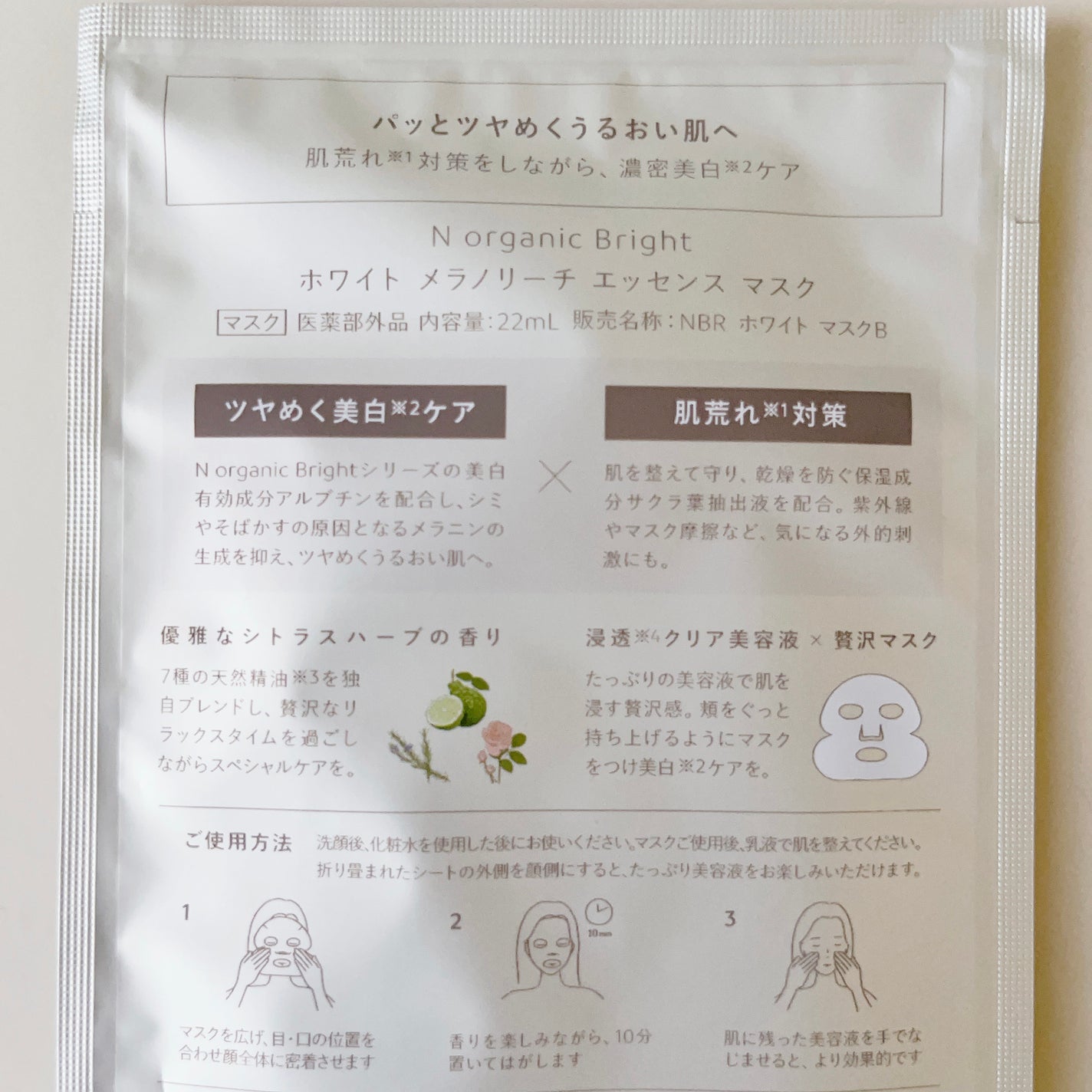 Bright ホワイト メラノリーチ エッセンス マスク/N organic/シートマスク・パックを使ったクチコミ(3枚目)