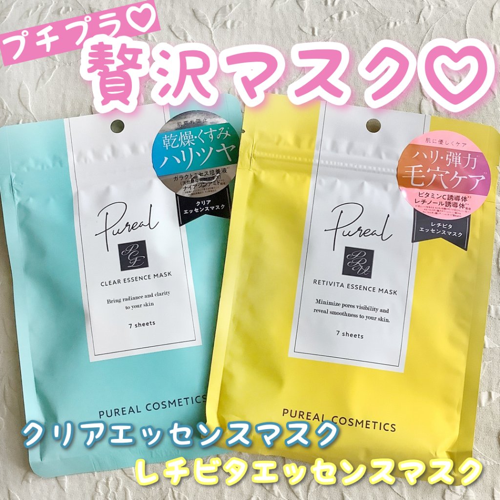 【ピュレア　クリアエッセンスマスク/レチビタエッセンスマスク】を試してみました


・・・・・・・・・・


高級成分配合なのにデイリー使いしやすいプチプラで、毎日のスキンケアをご褒美タイムにしてくれる贅沢マスク🌈

天然由来の高密着シー