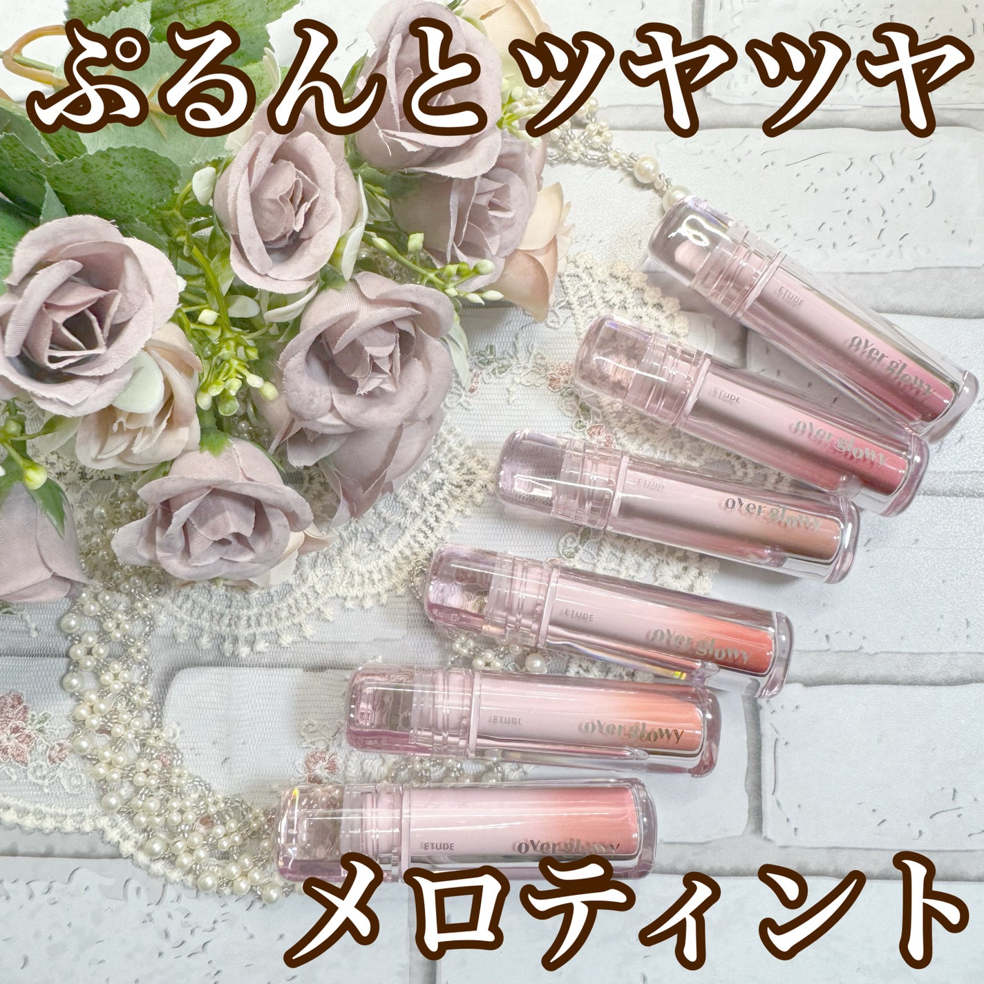 オーバーグロウティント/ETUDE/リップティントを使ったクチコミ(1枚目)