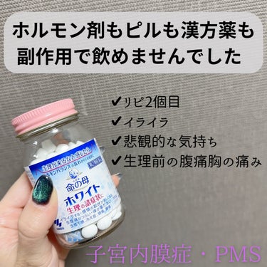 命の母ホワイト(医薬品)/命の母/その他を使ったクチコミ（1枚目）