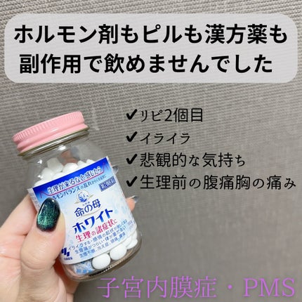 命の母ホワイト(医薬品)/命の母/その他を使ったクチコミ(1枚目)