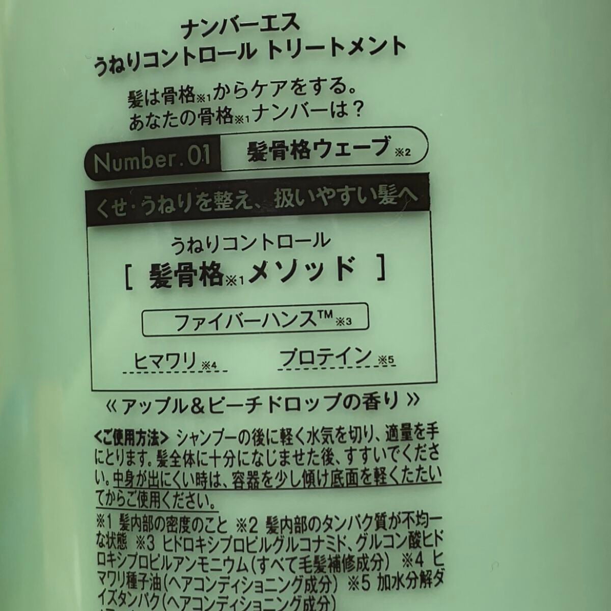 うねりコントロール シャンプー/ヘアトリートメント/Number.S /市販シャンプーを使ったクチコミ(3枚目)