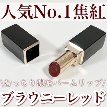 モイスチャー リッチ リップスティック 10 焦紅 -KOGAREAKA/SUQQU/口紅を使ったクチコミ（1枚目）