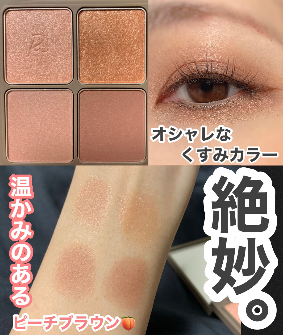 インザミラーアイパレット/Ririmew/アイシャドウパレットを使ったクチコミ（2枚目）