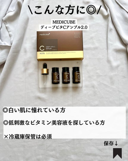 ディープビタCアンプル2.0/MEDICUBE/美容液を使ったクチコミ(9枚目)