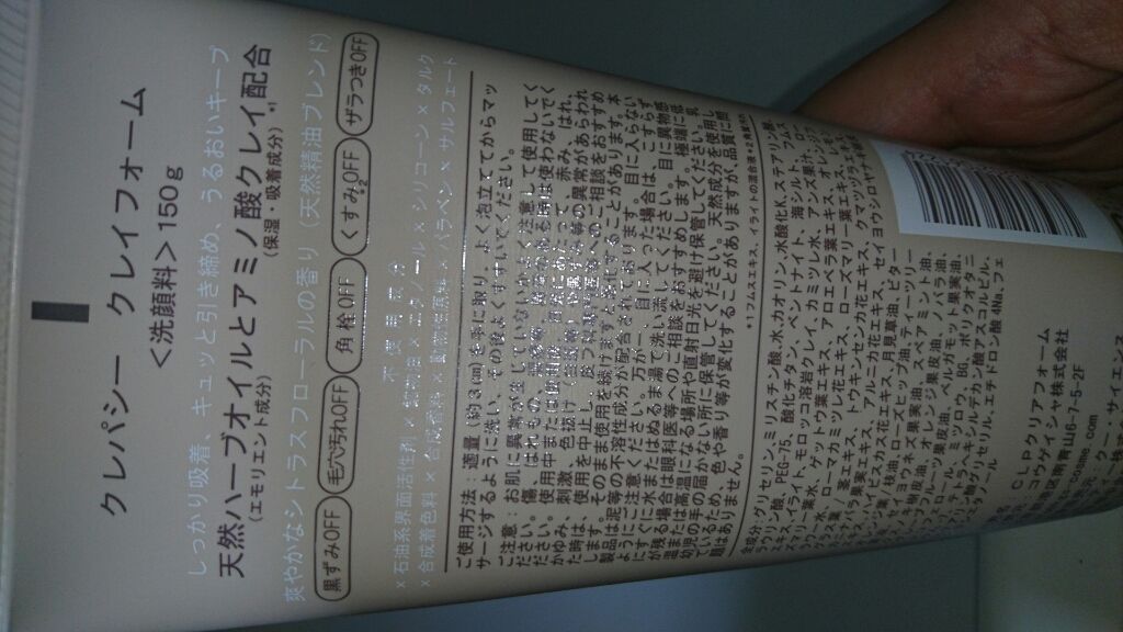 クレイフォーム/CLAYPATHY/洗顔フォームを使ったクチコミ(2枚目)