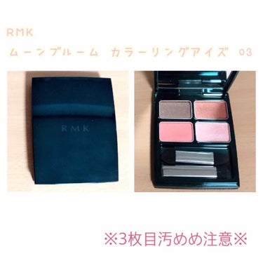 ムーンブルーム カラーリングアイズ/RMK/アイシャドウパレットを使ったクチコミ（1枚目）