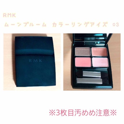 ムーンブルーム カラーリングアイズ/RMK/アイシャドウパレットを使ったクチコミ(1枚目)