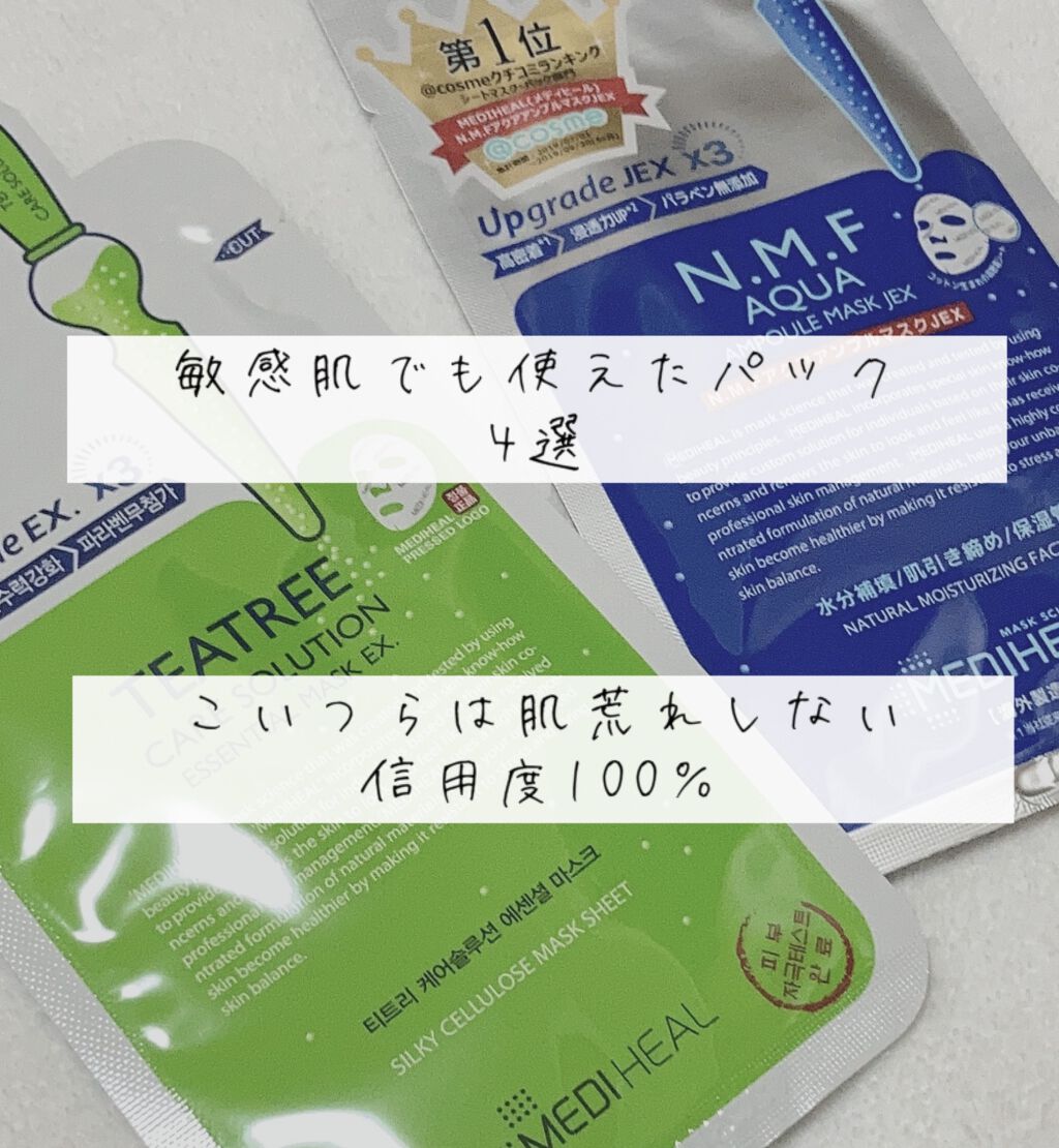 N.M.FアクアアンプルマスクJEX/MEDIHEAL/シートマスク・パックを使ったクチコミ(1枚目)