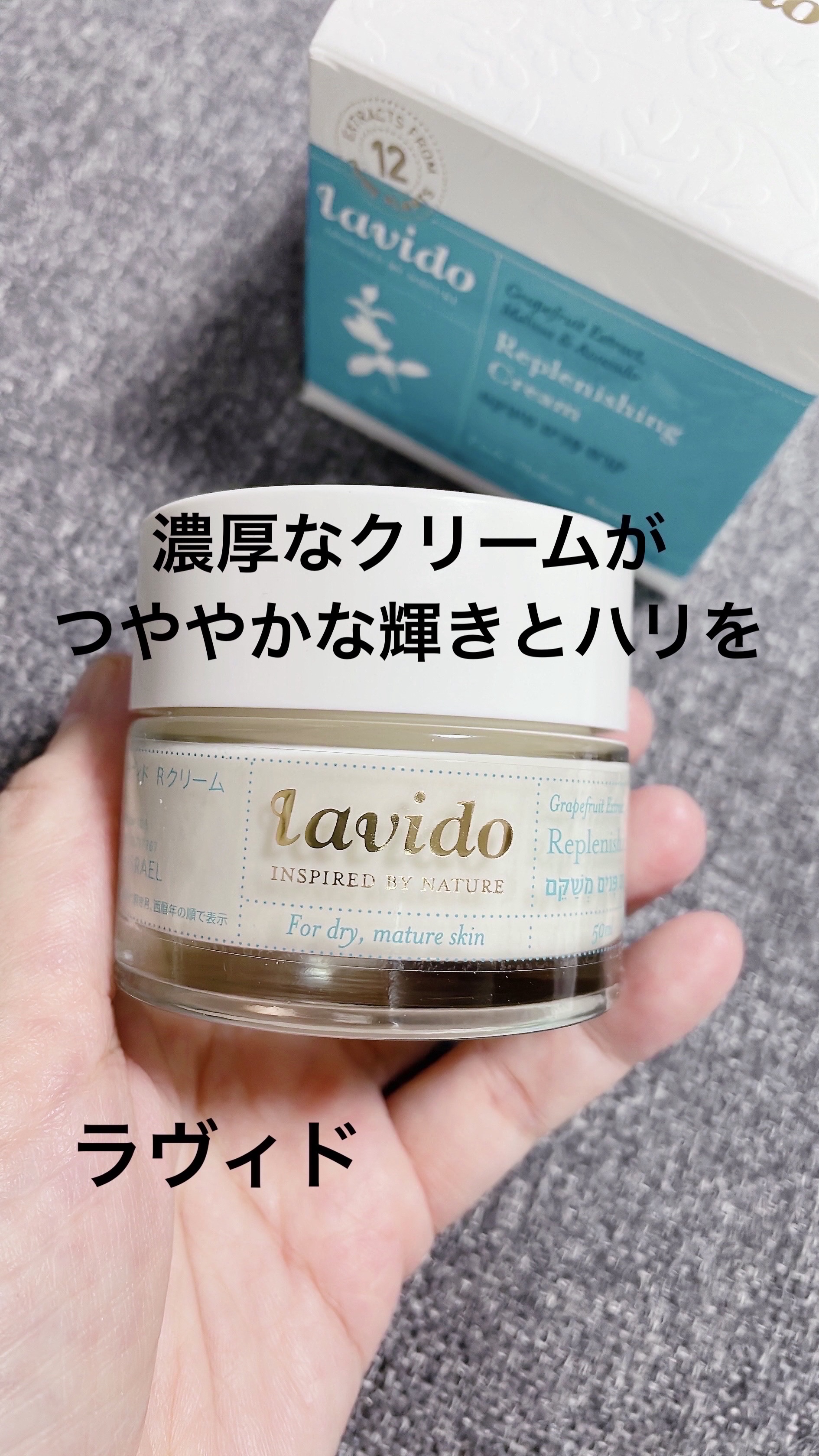 リプレニッシングクリーム/Lavido/フェイスクリームを使ったクチコミ（1枚目）