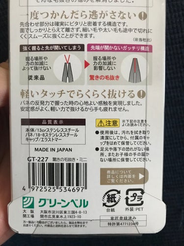 驚きの毛抜き 先斜めタイプ (ローズ)/グリーンベル/毛抜きを使ったクチコミ（3枚目）