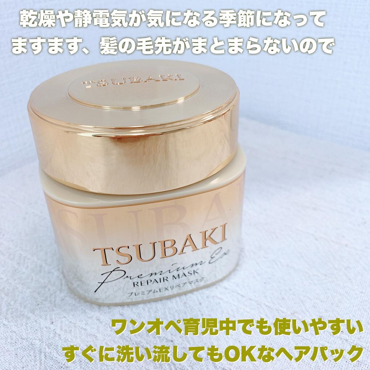 プレミアムリペアマスク（資生堂　プレミアムリペアマスク）/TSUBAKI/ヘアマスク・ヘアパック by あやジー@フォロバ強化中！40代美容・ダイエット