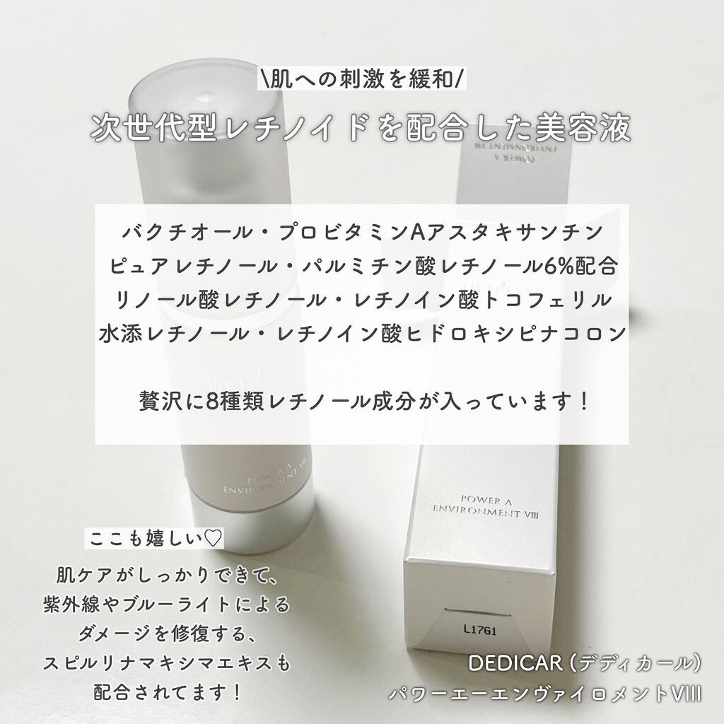 Power A ENVIRONMENT/DEDICAR/美容液を使ったクチコミ(2枚目)