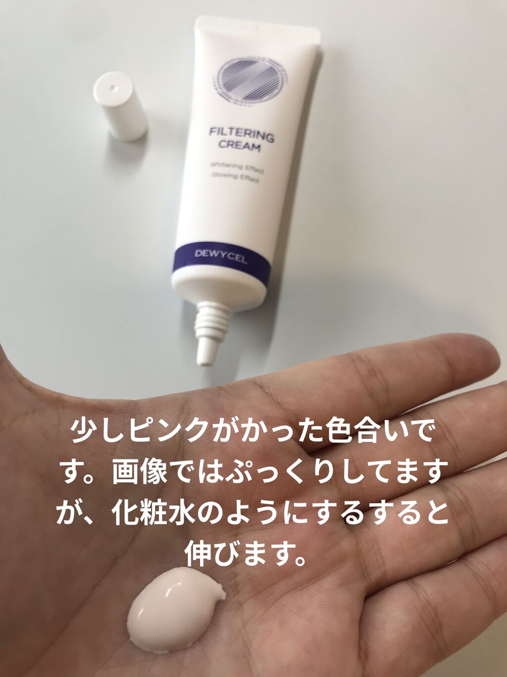 フィルタリングクリーム/DEWYCEL/日焼け止めクリームを使ったクチコミ（3枚目）