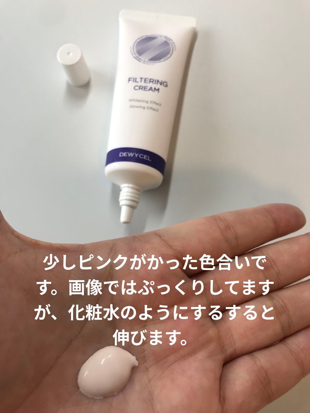 フィルタリングクリーム/DEWYCEL/日焼け止めクリームを使ったクチコミ(3枚目)