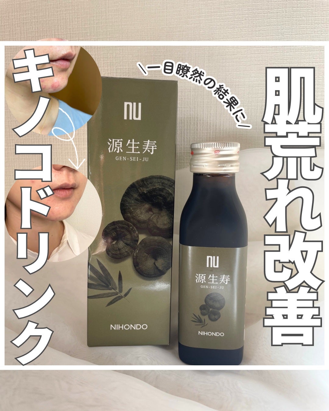 試してみた】源生寿 クマ笹(液体タイプ) ニホンドウ漢方 試してみた】源生寿 クマ笹(液体タイプ) ニホンドウ漢方