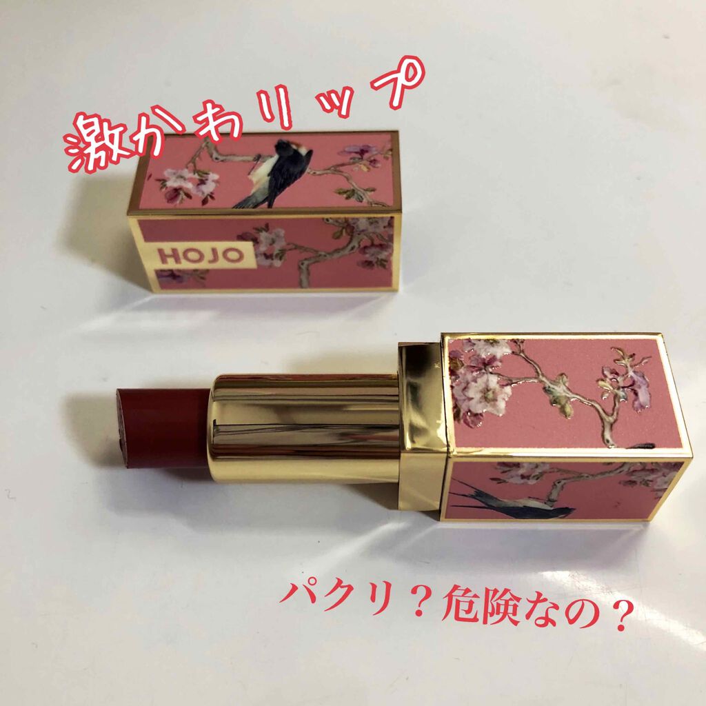 HOJO 锦瑟桃花绒情口红/HOJO/口紅を使ったクチコミ(1枚目)