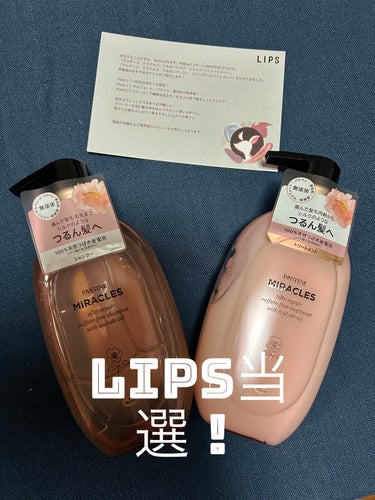 LIPS様から、パンテーンの新作を提供頂きました🎵


⭐️パンテーンミラクルズ　　シルキーリペア　シャンプー/トリートメント

あのかずのすけさんも紹介していて、気になっていました。
ドラッグストアで