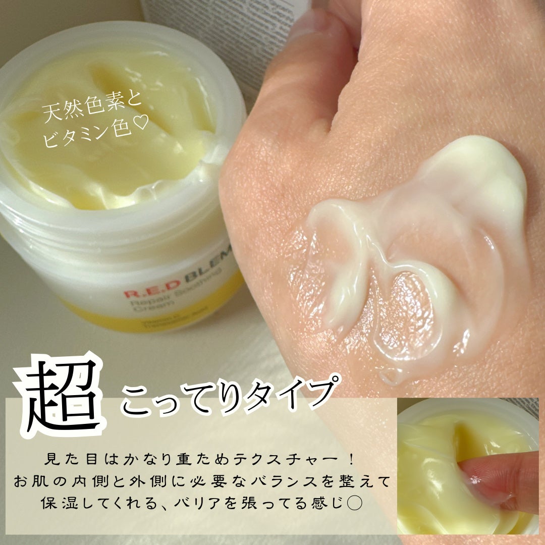 レッドブレミッシュ リペアスージングクリーム/Dr.G/フェイスクリームを使ったクチコミ(3枚目)