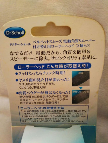 ベルベットスムーズ 電動角質リムーバー ダイヤモンド エキストラ(粗め)/ドクター・ショール/レッグ・フットケアを使ったクチコミ(2枚目)