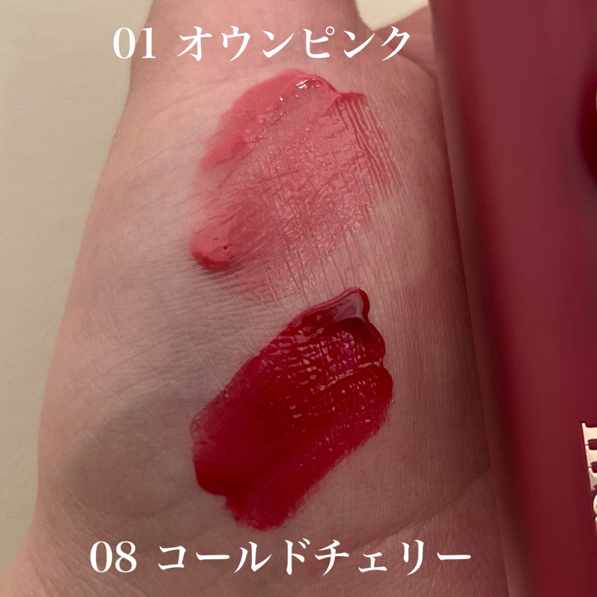 グラッセリップティント 08 コールドチェリ/mude./リップティントを使ったクチコミ（2枚目）