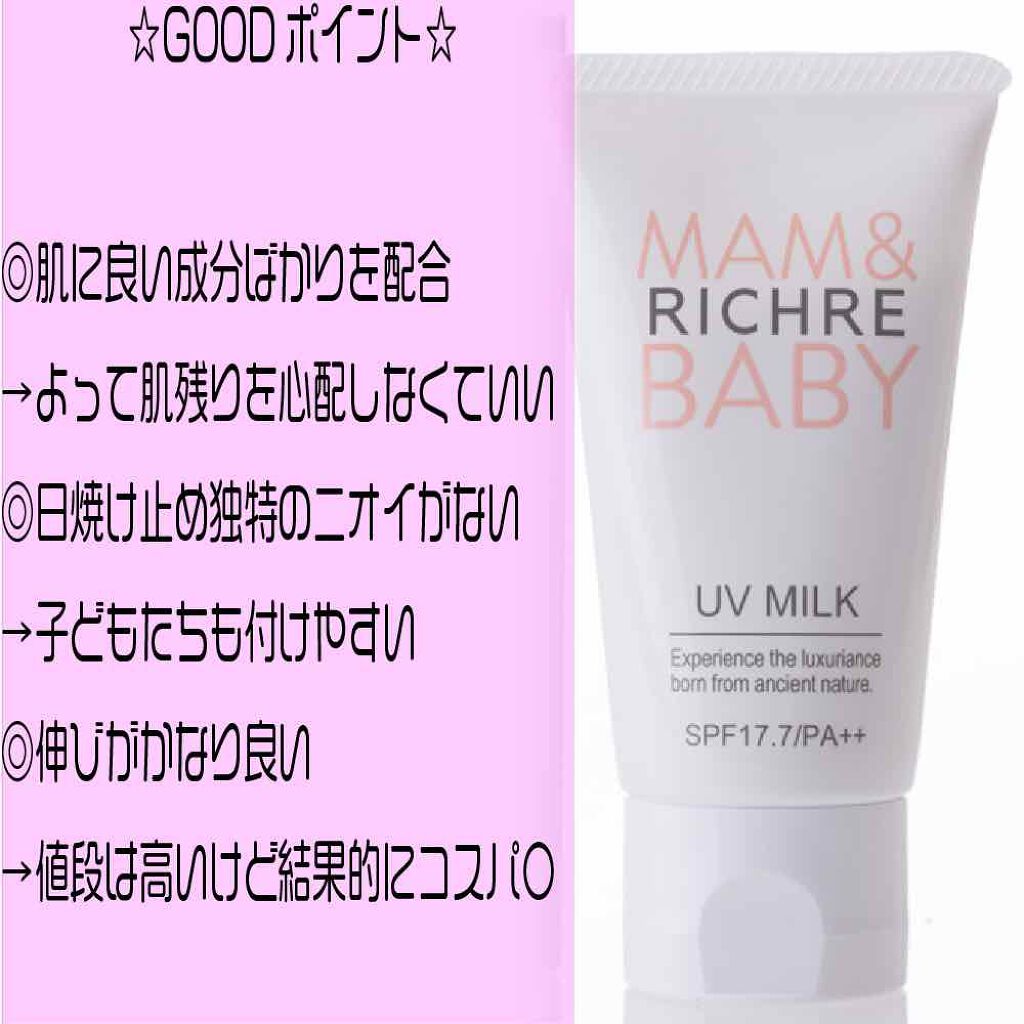 リシェル MAM&BABY UV ミルク/Dr. Choi's Solution/日焼け止めミルクを使ったクチコミ(1枚目)